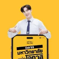 โครงการประชาสัมพันธ์และแนะแนวการศึกษาต่อ 2569