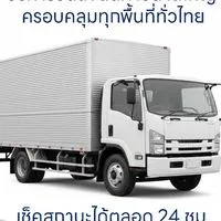 แบ่งปันงานรถขนส่งสินค้าชิ้นใหญ่ทั่วไทย Maximus