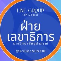 ฝ่ายเลขาธิการราชวิทยาลัย