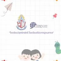 รับสมัครนักเรียนโรงเรียนวิสุทธิกษัตรีปี 69