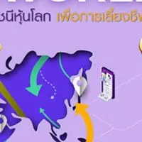 กองทุนโลก