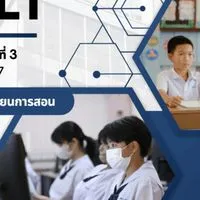 สอบ O-NET ม.3 ปีการศึกษา 2568 (นักเรียน ม.3)