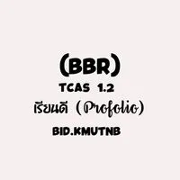 BBR TCAS 1.2 โควตาเรียนดี