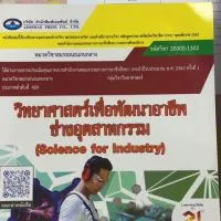 วิทย์ช่างอุต ชช.2/1