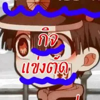 ❧ღ❦დ❥ლও กลุ่มตัดต่ออนิเมะ/แข่งตัด/กิจ