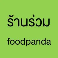 ร้านร่วมfoodpanda