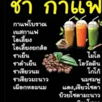 บ้านสวนวิจิตร น้ำปั่น ส้มตำ ยำ หมาล่า  ครบจบในที่เดียว