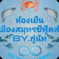 ห้องเย็นเมืองสมุทร by กู๋นัท