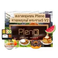 ตลาดชุมชน-PLENO ราชพฤกษ์ พระราม5