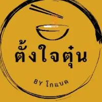 ร้านตั้งใจตุ๋น ก๋วยเตี๋ยว เกาเหลา เนื้อตุ๋น หมูตุ๋น สูตรตุ๋นยาจีน By