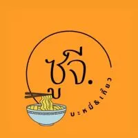 ซูจี บะหมี่ เกี๊ยว
