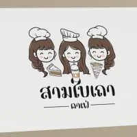 สามใบเถาคาเฟ่&เรสเตอร์รอง