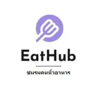 EatHub - ชมรมคนหิ้วอาหาร