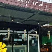 🧋หอมฟรุ้งคาเฟ่ Hom Fung cafe ☕🍵🥪🍟🍞🫶🏻