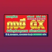 แผงทุเรียนกงษี GX