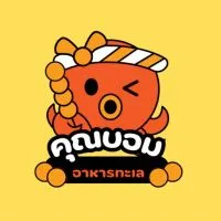 คุณบอม อาหารทะเล สดฟรีส