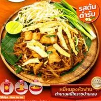 หมี่โคราช รวงข้าว99