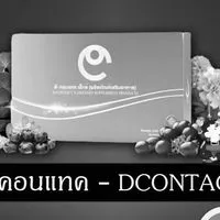 ดีคอนแทค Dcontact by ศูนย์ดูแลสุขภาพ