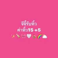 จีจี้รับหิ้วรอบมอศิล,มาลัยแมน