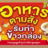 ร้านสาม ป