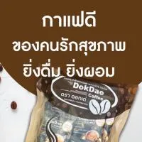 กาแฟดอกเด่ เพื่อสุขภาพ