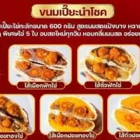 ขนมเปี๊ยะไข่ทะลักอร่อยซอย8