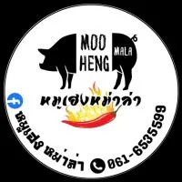 หมูเฮงหม่าล่า