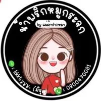 น้ำพริกหมูกระจก by แม่ค้าปากหมา