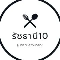 รัชธานี10