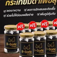 กระเทียมดำ บีการ์ลิค สั่งซื้อสินค้า