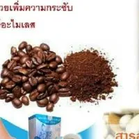 ไอล์ทิส คอฟฟี่