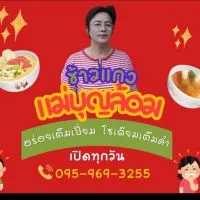 ข้าวแกง,ตามสั่ง,ยำแหนมแม่บุญล้อมตลาดไชยทิศ