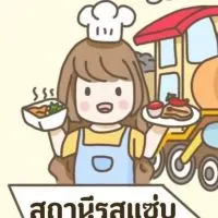 ศูนย์อาหาร ปณ. พล.
