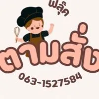 ร้านฟลุ๊คอาหารตามสั่ง