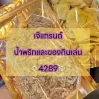 คลังอร่อยแสงออกปาก 🥳