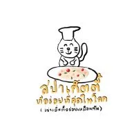 สปาเก็ตตี้ที่อร่อยที่สุดในโลก (อย่างอื่นก็อร่อยเหมือ
