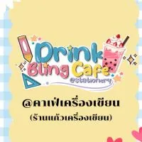 DrinkBlingCafe @คาเฟ่เครื่องเขียน (ร้านแก้วเครื่องเขียน)