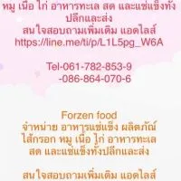 FROZEN FOOD By มหาชัยแช่แข็ง