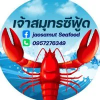 เจ้าสมุทรซีฟู้ด🦞🌊
