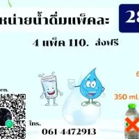บ้านน้ำดื่ม.