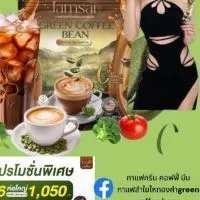 ลดไขมันความดันด้วยกาแฟลำใยไหทองคำ green coffee bea