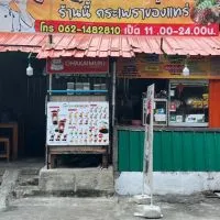 อาหารตามสั่งครัวคุณยนต์&ร้านน้ำชานมไข่มุก