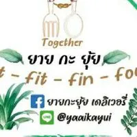 ยายกะยุ้ย (Clean Food)