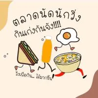 ตลาดนัดนักวิ่ง.. กินเก่งกันจัง!!