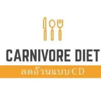 CARNIVORE DIET​THAILAND​ ลดอ้วนกันเถอะ​