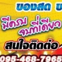 ร้านอร่อยตลาดพุฒิโชคกิตติกูล