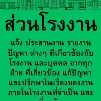 ส่วนโรงงาน