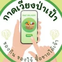 กาดเวียงป่าเป้า