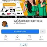 Part2รับหิ้วสินค้า แม่และเด็กby Apple(Adidas/Nike)