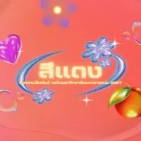 🔴REDTEAM🔴กีฬาสานสัมพันธ์เด็กหอในมหาวิทยาลัยมหาสารคาม 2567